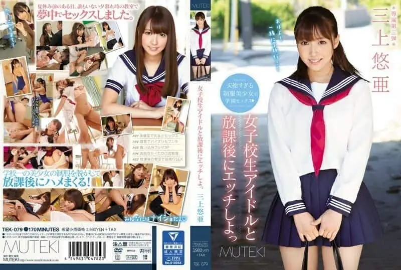 Yandex Jepang Hamster Mari kita mengobrol sepulang sekolah dengan idola siswi sekolah Yua Mikami